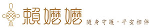 賴嬤嬤